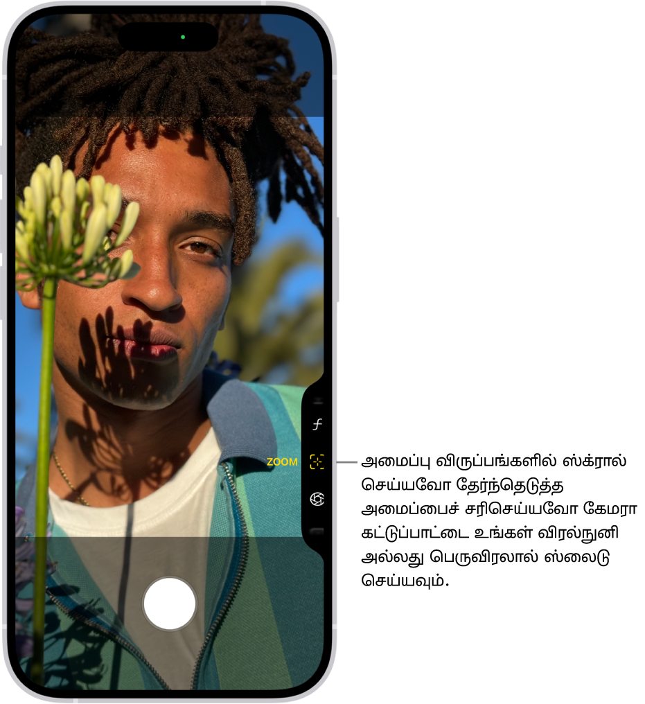 கேமரா கட்டுப்பாட்டு மெனு கேமராவில் திறக்கப்பட்டுள்ளது. ஜூம் கட்டுப்பாடு தேர்ந்தெடுக்கப்பட்டது.