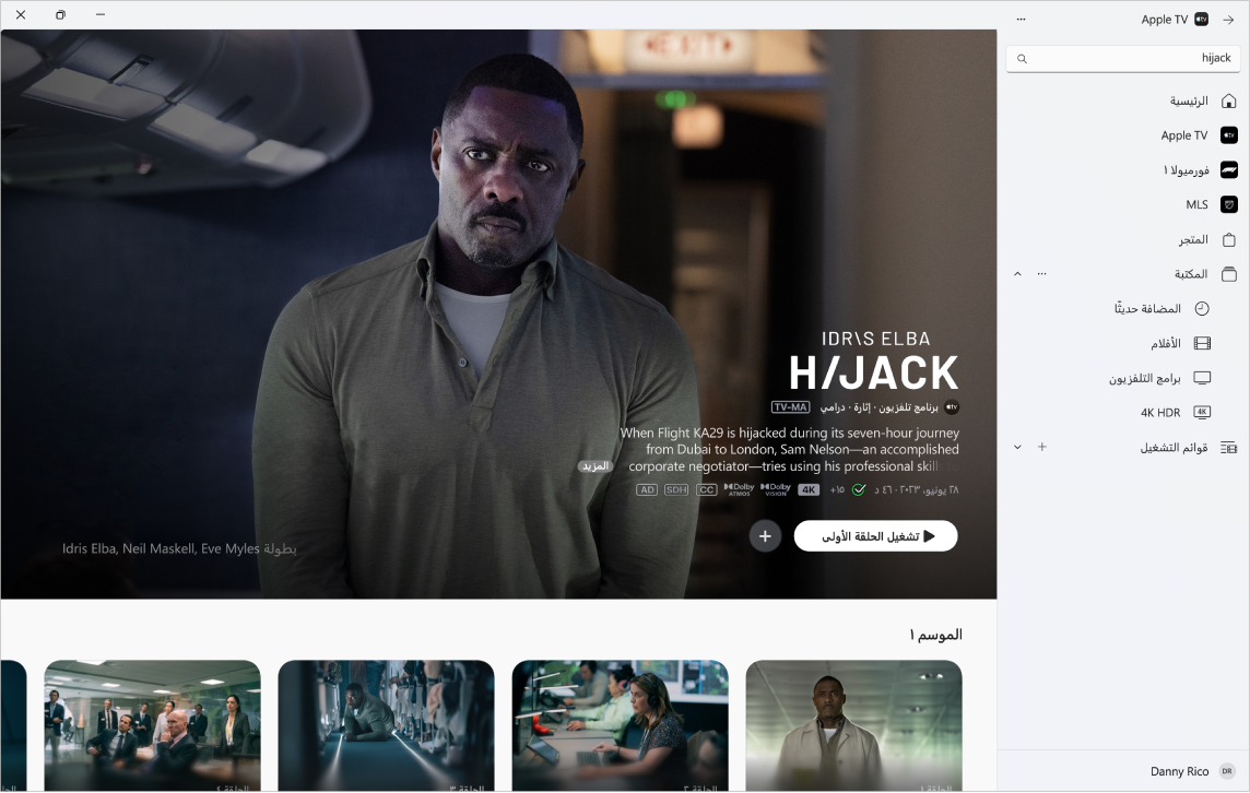 تطبيق Apple TV تظهر به المزيد من المعلومات حول برنامج Apple TV.