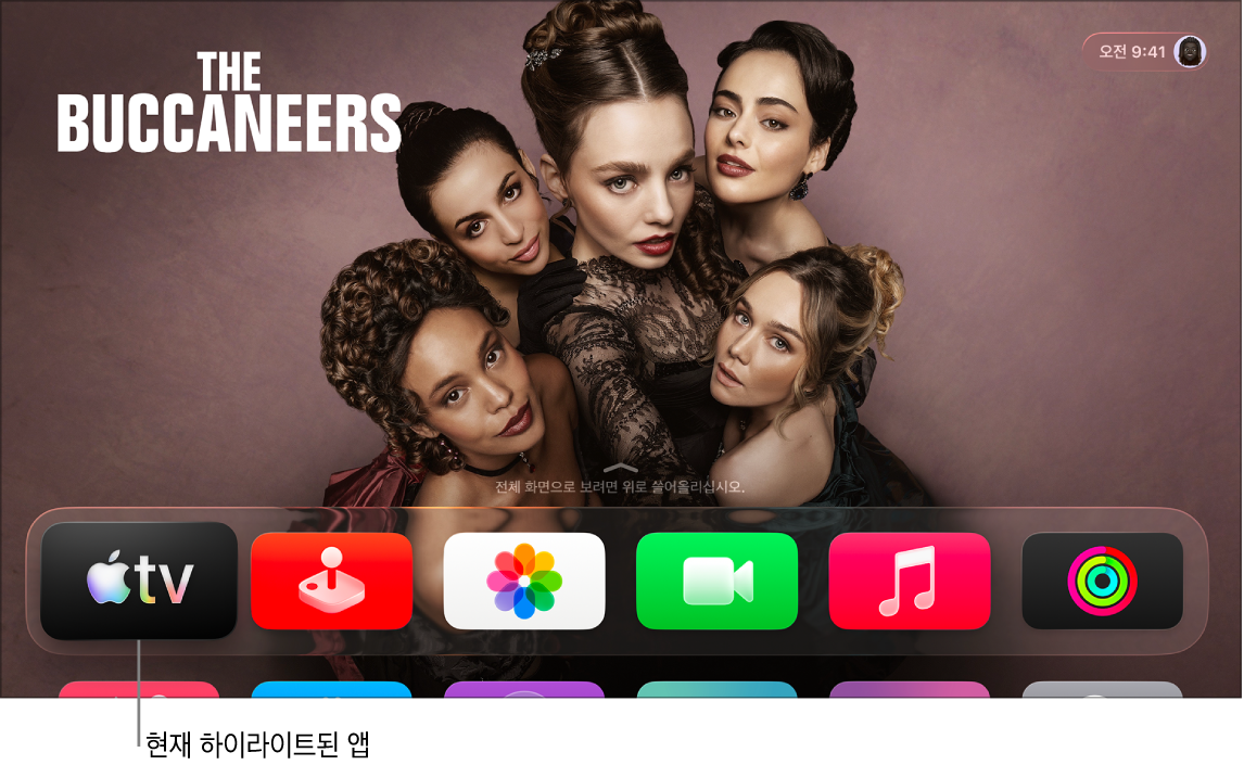 하이라이트된 Apple TV 앱이 보이는 Apple TV 홈 화면