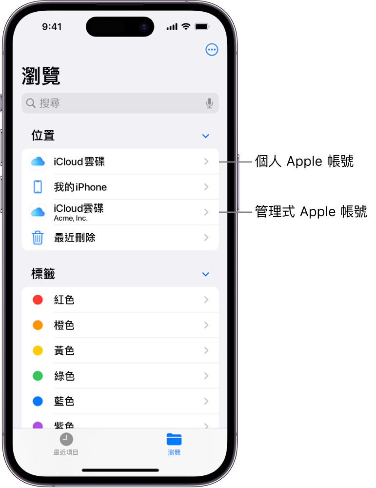 iPhone 畫面顯示兩個「iCloud 雲碟」,一個是使用個人「Apple 帳號」和而另一個是使用「管理式 Apple 帳號」。