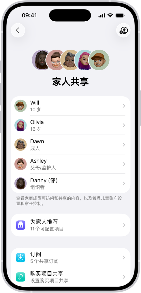 “设置”中的“家人共享”屏幕。列出了五位家庭成员。其姓名下方是家人共享推荐、“订阅”和“购买项目共享”选项。