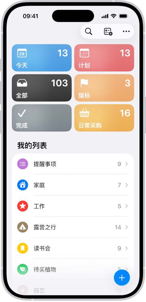 “提醒事项” App 显示多个列表,底部是标签浏览器。