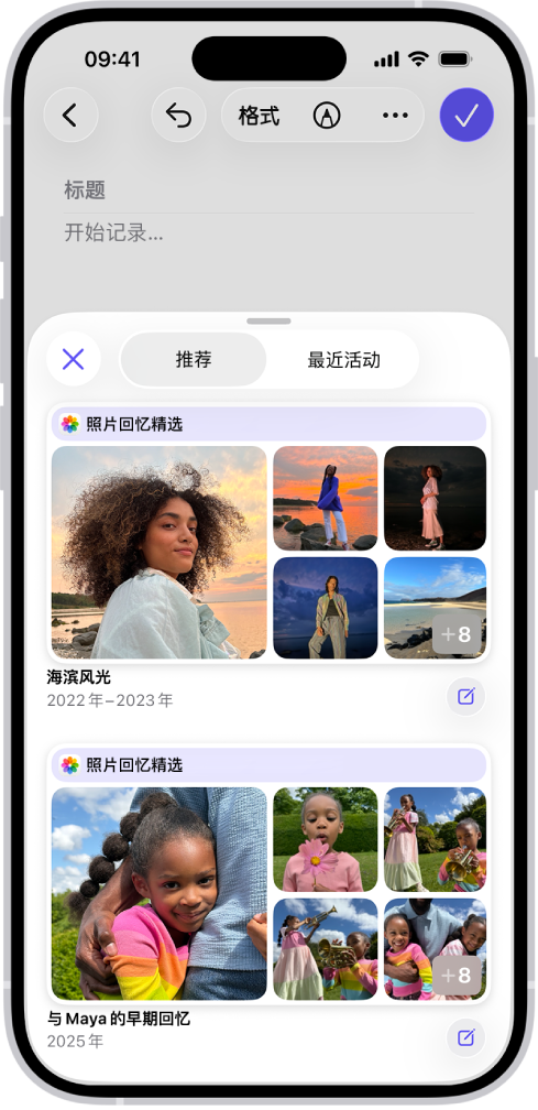 “手记” App 中显示照片高亮标记为手记建议的屏幕。