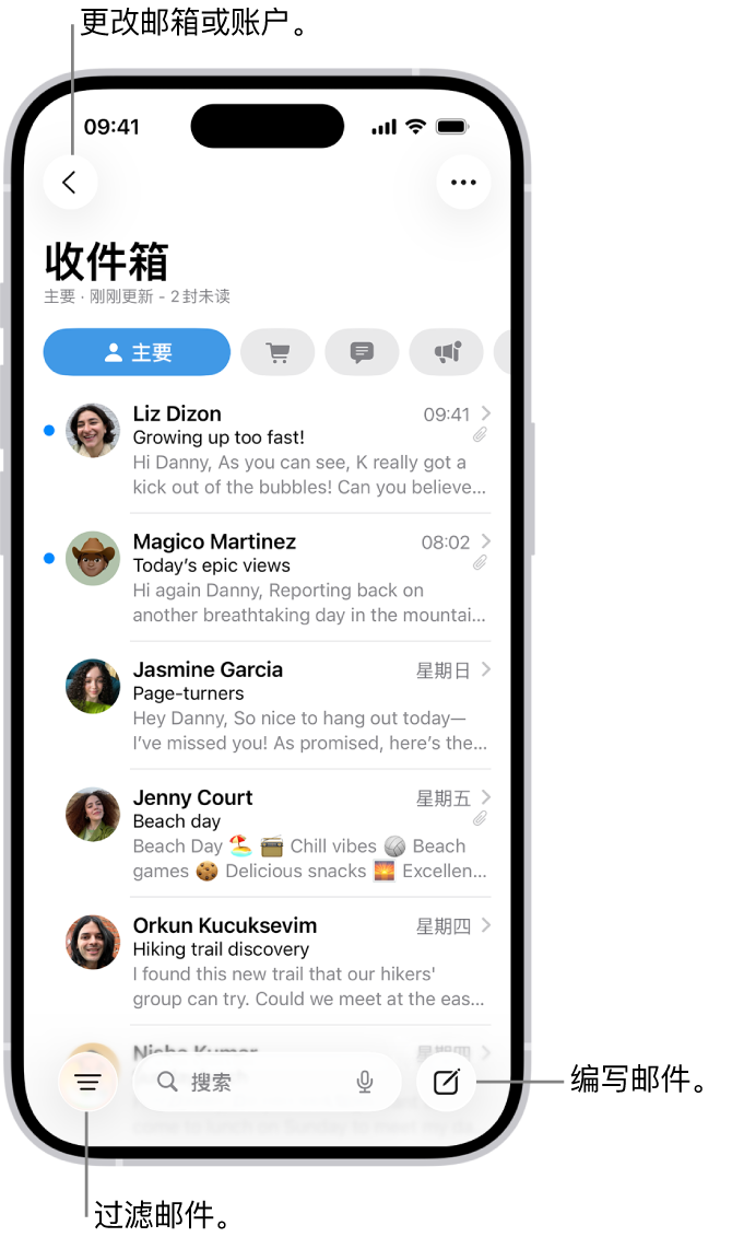 显示电子邮件列表的“邮件”收件箱。