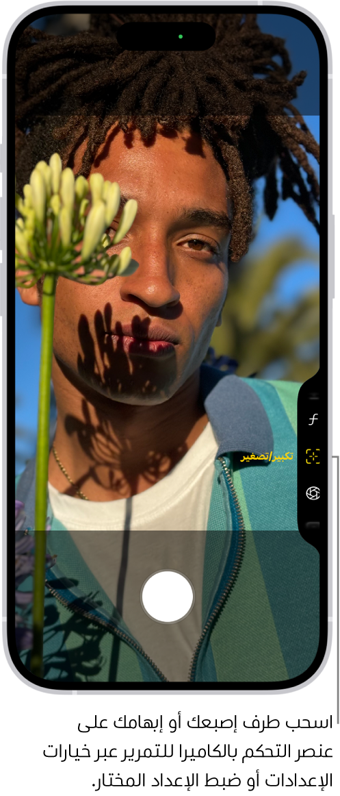 قائمة زر التحكم في الكاميرا مفتوحة في تطبيق الكاميرا. عنصر التحكم في التكبير محدد.