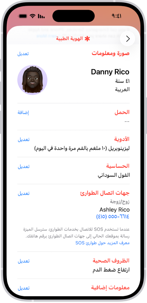 شاشة المشاركة في تطبيق صحتي.