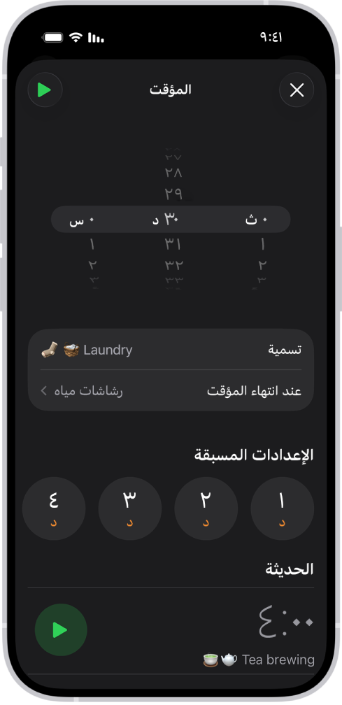 شاشة لإضافة مؤقت، تظهر بها إعدادات لتعيين مؤقت، وزر لبدء مؤقت تم إنشاؤه مؤخرًا.