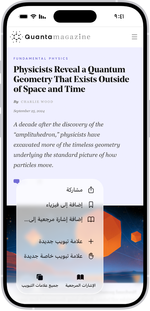 شاشة الإشارات المرجعية وكل علامات التبويب في تطبيق سفاري تظهر بها خيارات مشاركة وإضافة إلى مجلد محدد وإضافة إلى مجلد من اختيارك وإضافة علامة تبويب جديدة وإضافة علامة تبويب خاصة جديدة.