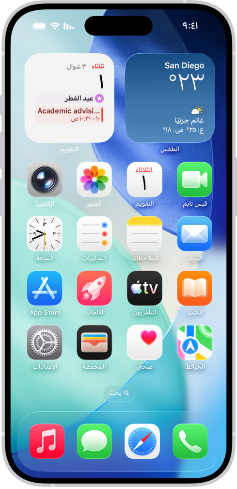 الشاشة الرئيسية وبها عدة أيقونات تطبيقات، بما فيها أيقونة تطبيق الإعدادات، التي يمكنك الضغط عليها لتغيير مستوى الصوت وإضاءة الشاشة والمزيد على الـ iPhone.