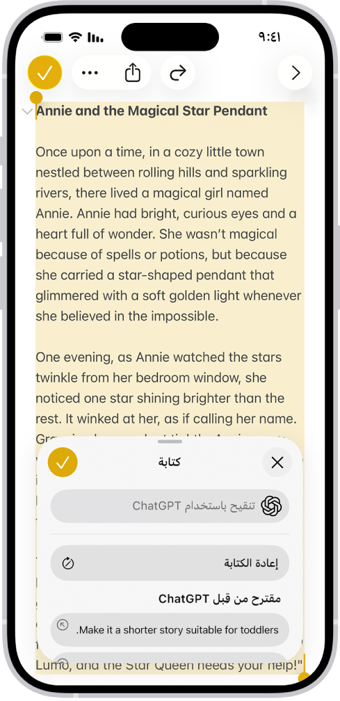 جهاز iPhone يعرض نصًا في تطبيق الصور. في أسفل الشاشة يظهر مربع الحوار "إنشاء باستخدام أدوات الكتابة" والذي يتضمن خيارات لوصف التغيير وإعادة الكتابة واختيار اقتراحات ChatGPT والمزيد.