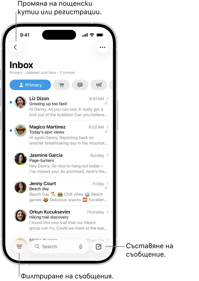 Входящата пощенска кутия на Поща, показваща списък с имейли.