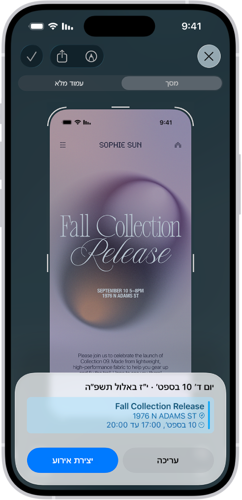 עלון של אירוע פתוח בבינה ויזואלית. אירוע בלוח שנה מופע בתחתית המסך עם כפתורים לעריכה וליצירת האירוע.