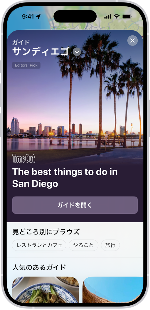 マップアプリ。水中の場所に関するガイドが表示されています。