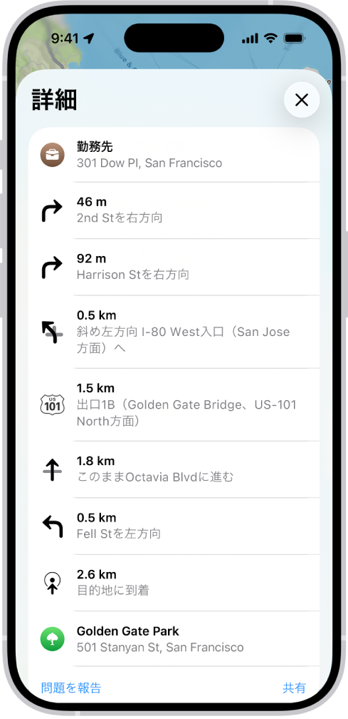 リストに表示されたターンバイターンの経路案内。