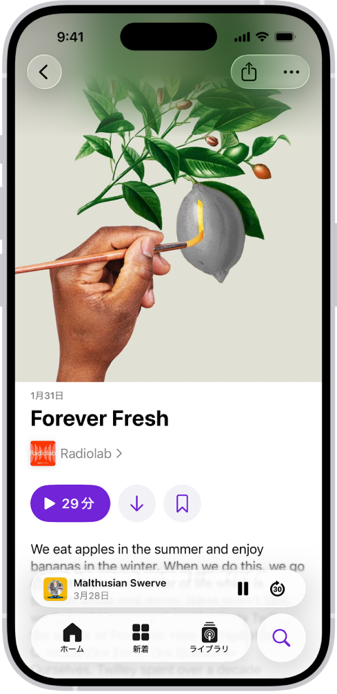 ポッドキャストアプリの画面。エピソード情報が表示されています。画面下部には、ミニプレーヤーが表示されています。その下には、「ホーム」、「新着」、「ライブラリ」、検索の各ボタンがあります。