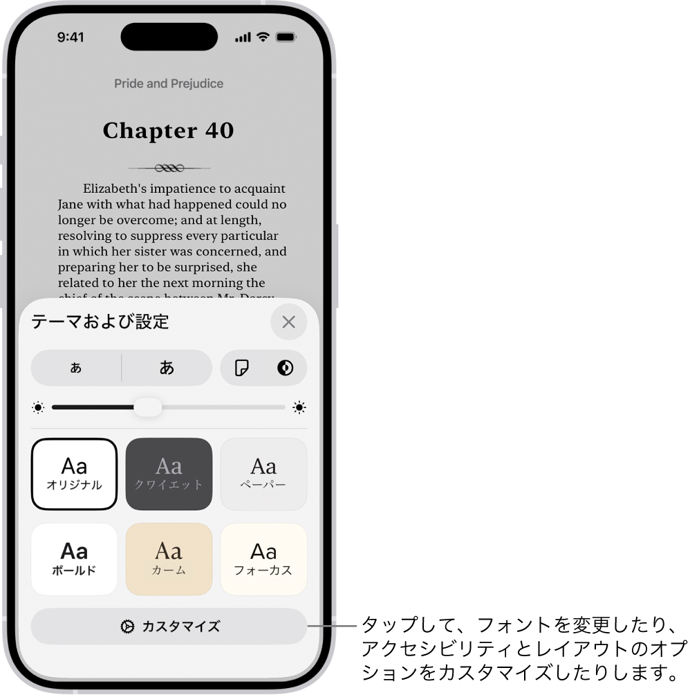 ブックアプリのブックのページ。「テーマおよび設定」オプション。フォントサイズ、ビューのスクロール、ページめくりスタイル、明るさ、フォンスタイルの各コントロールが表示されています。
