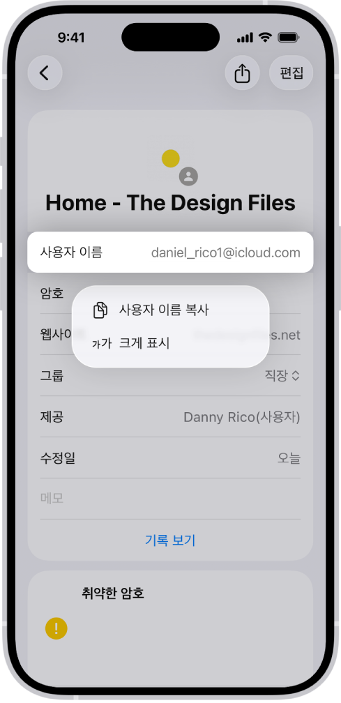 하이라이트된 사용자 이름과 ‘사용자 이름 복사’ 및 ‘크게 표시’ 옵션이 표시된 계정 화면.