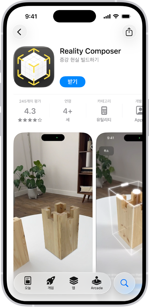 App Store의 앱 정보 페이지. 페이지에 받기 버튼, 평가, 연령 등급, 개발자, 스크린샷 등이 표시됨. 하단에는 왼쪽에서 오른쪽으로 투데이, 게임, 앱, Arcade, 검색 버튼이 있음.