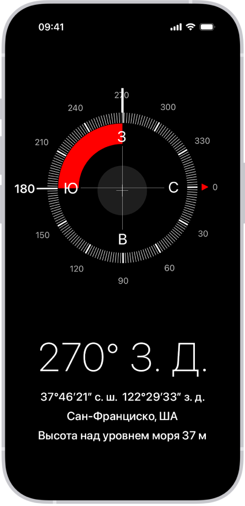 На экране приложения «Компас» отображается направление, которое указывает iPhone, текущее местоположение и высота над уровнем моря.