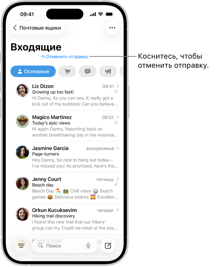 В почтовом ящике отображается список писем. Кнопка «Отменить отправку», позволяющая отозвать недавно отправленное письмо, находится в центре нижней части экрана.