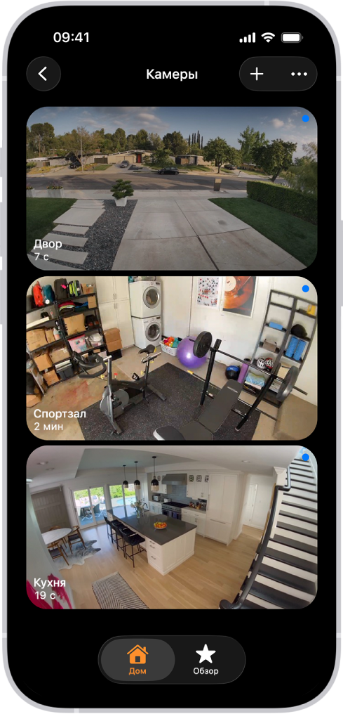 На экране «Камеры» отображаются изображения с трех камер видеонаблюдения (во дворе, в спортзале и на кухне). Под именем каждой камеры отображается время с момента последнего обновления изображения. Например, под камерой из двора написано, что изображение последний раз обновлялось 7 секунд назад.