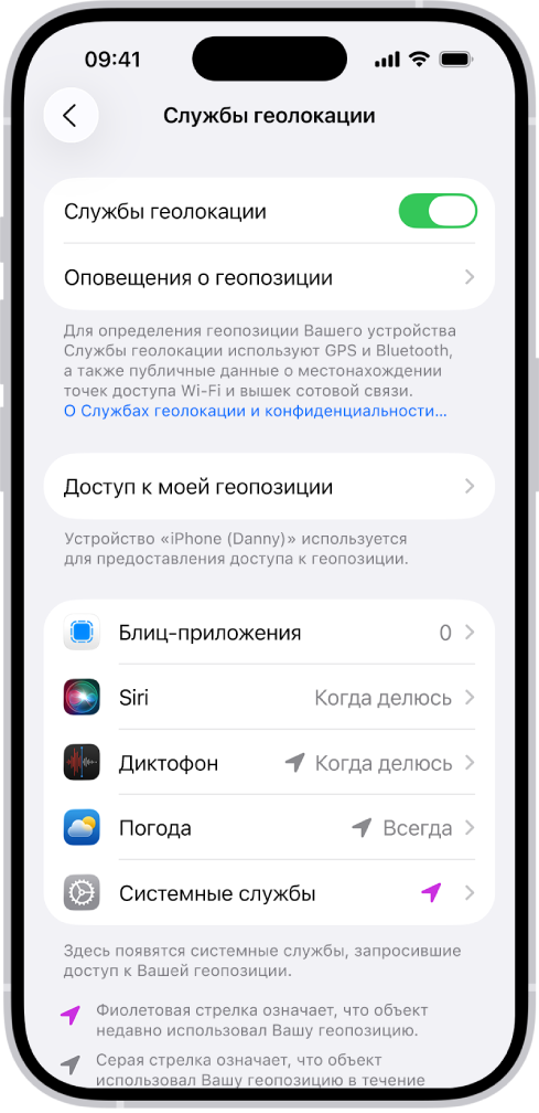 На экране «Службы геолокации» показаны настройки предоставления приложениям доступа к геопозиции iPhone.