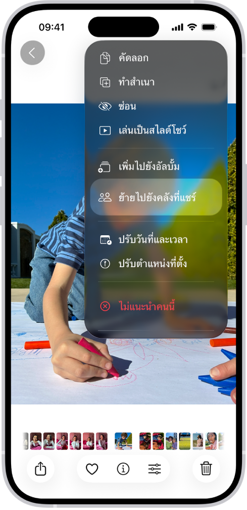 รูปภาพเปิดอยู่ในแอปรูปภาพ ที่ด้านขวาบนสุดของหน้าจอคือตัวเลือกสำหรับย้ายรูปภาพไปยังคลังที่แชร์