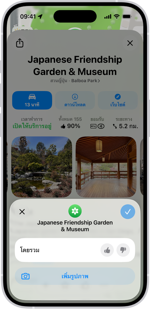 บัตรสถานที่ที่มีการจัดอันดับโดยรวมของตำแหน่งที่ตั้ง รูปภาพ และปุ่มสำหรับจัดอันดับตำแหน่งที่ตั้ง