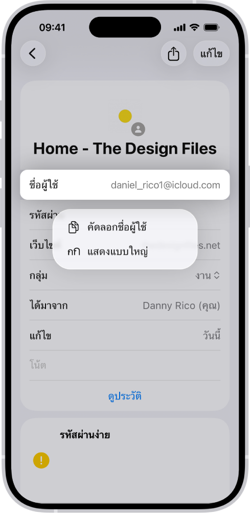 หน้าจอบัญชีที่แสดงชื่อผู้ใช้ที่ถูกไฮไลท์อยู่ พร้อมตัวเลือกในการคัดลอกชื่อผู้ใช้และแสดงแบบใหญ่