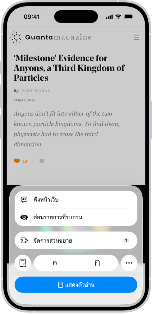 เว็บไซต์เปิดอยู่ใน Safari ปุ่มเมนูหน้าถูกเลือกอยู่ และตัวควบคุมการฟังแสดงอยู่