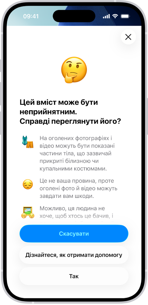 Екран «Застереження щодо неприйнятного вмісту» із попередженням про можливе зображення оголеного тіла. Унизу екрана — три кнопки для відповіді на запитання «Справді переглянути це?». Це кнопки «Скасувати», «Дізнайтеся, як отримати допомогу» і «Так».