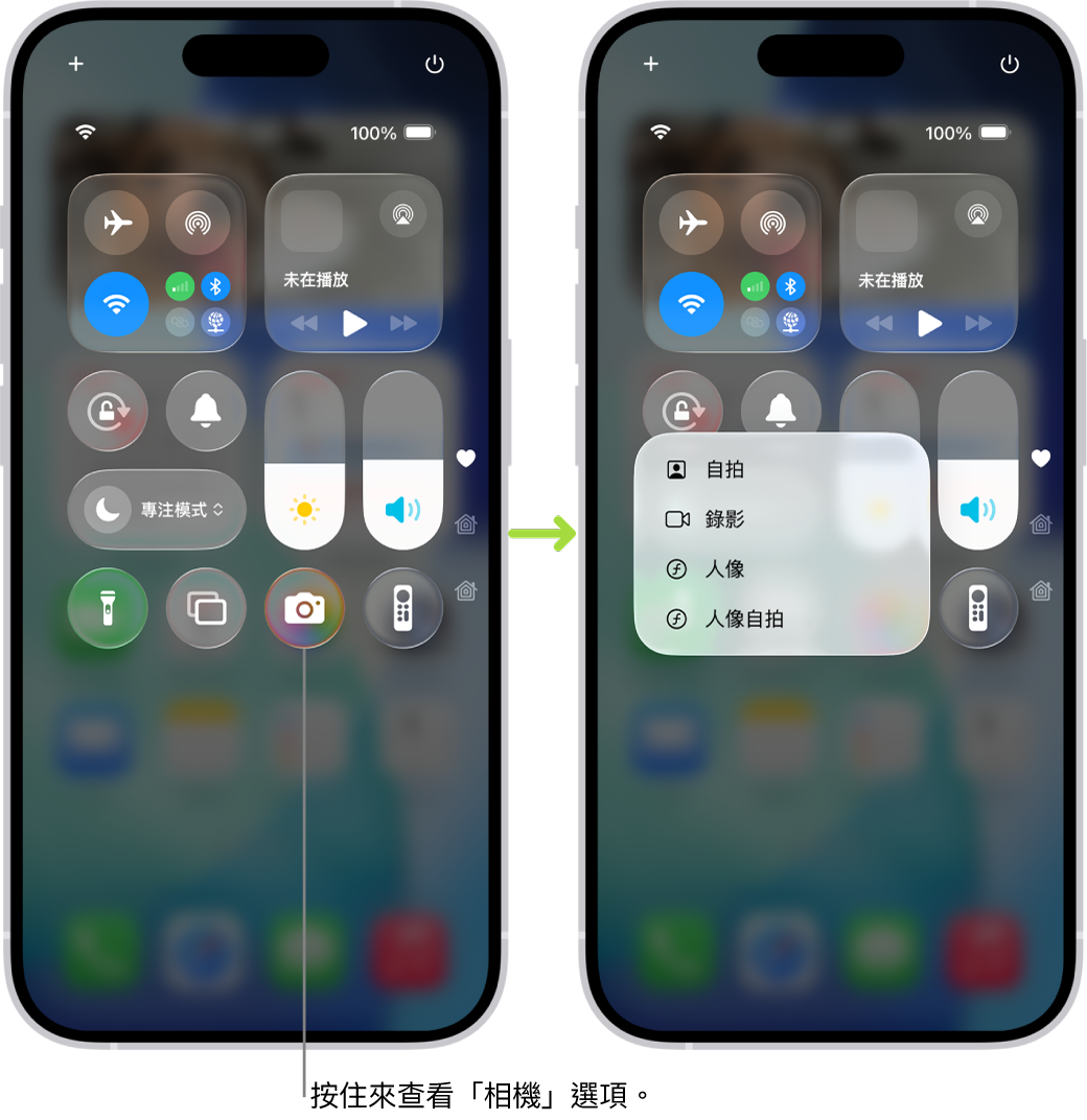 兩個「控制中心」畫面並排顯示,左側畫面的左上方群組中,顯示「飛航模式」、行動數據、Wi-Fi 和藍牙的控制項目。「相機」圖像位於右下方。右側畫面在「相機」的「快速動作」選單中顯示更多選項:「自拍」、「錄影」、「人像」和「人像自拍」。