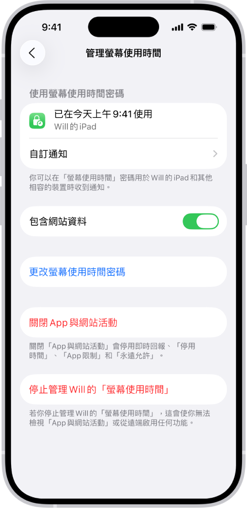 家庭中小孩的「管理螢幕使用時間」畫面。畫面上方顯示上次使用密碼的時間,以及在哪一部裝置上使用。
