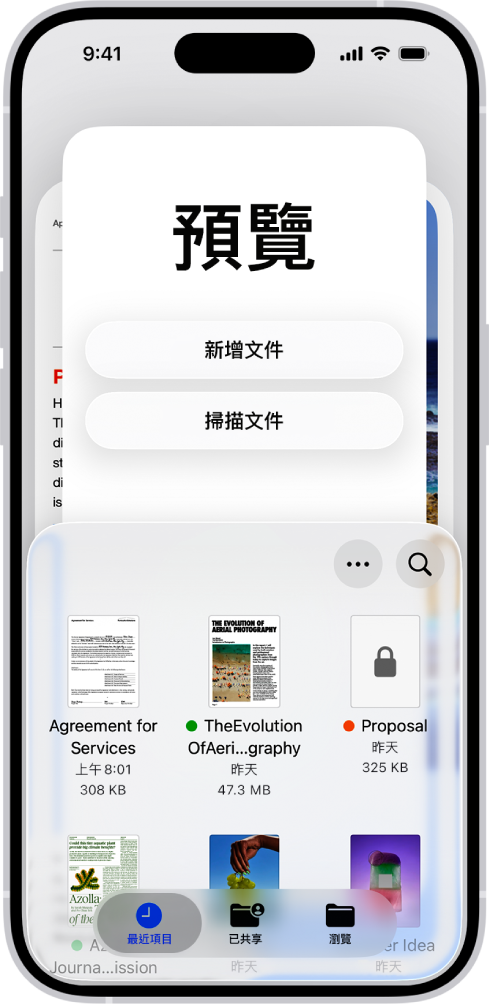 「預覽」App 的主畫面。「新增文件」和「掃描文件」按鈕位於螢幕中央。螢幕底部為「最近項目」、「已共享」和「瀏覽」標籤頁。