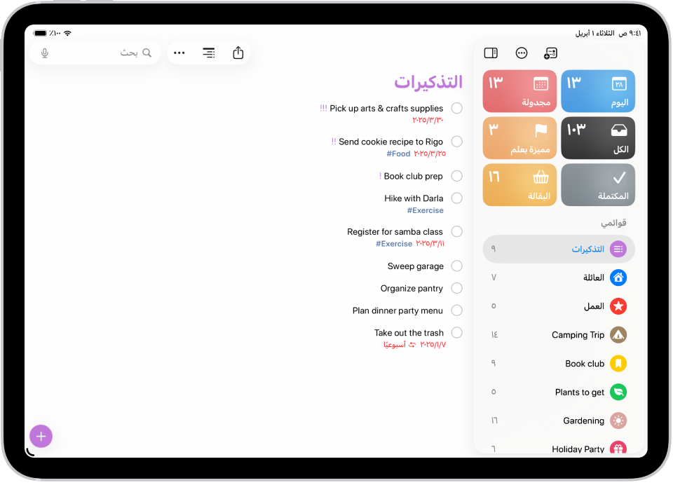 تمت إضافة مهمة جديدة إلى قائمة التذكيرات.