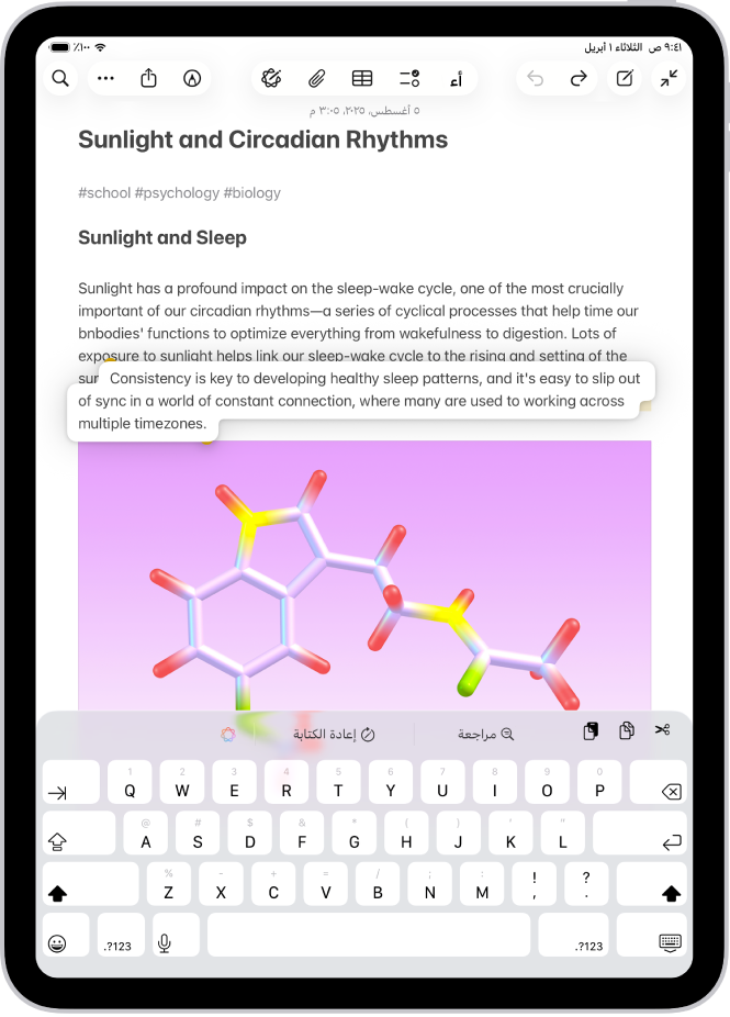 مستند مفتوح في تطبيق الملاحظات. يتم رفع النص المحدد داخل المستند ويتم نقله إلى مكان جديد.