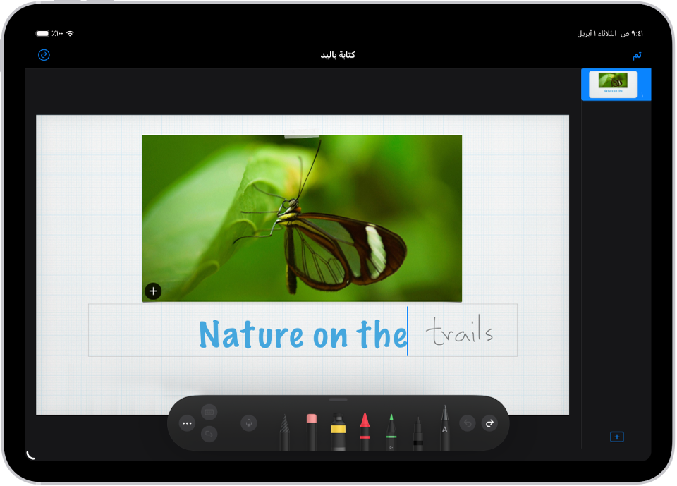 يُضاف عنوان إلى شريحة Keynote. نظرًا لأن النص مكتوب بخط اليد باستخدام قلم Apple، تتحول الكلمات إلى نص مكتوب.