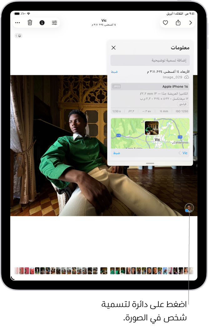 شاشة iPad تعرض صورة مفتوحة في تطبيق الصور. في الزاوية السفلية اليمنى من الصورة توجد صورة مصغرة للشخص الذي يظهر في الصورة.