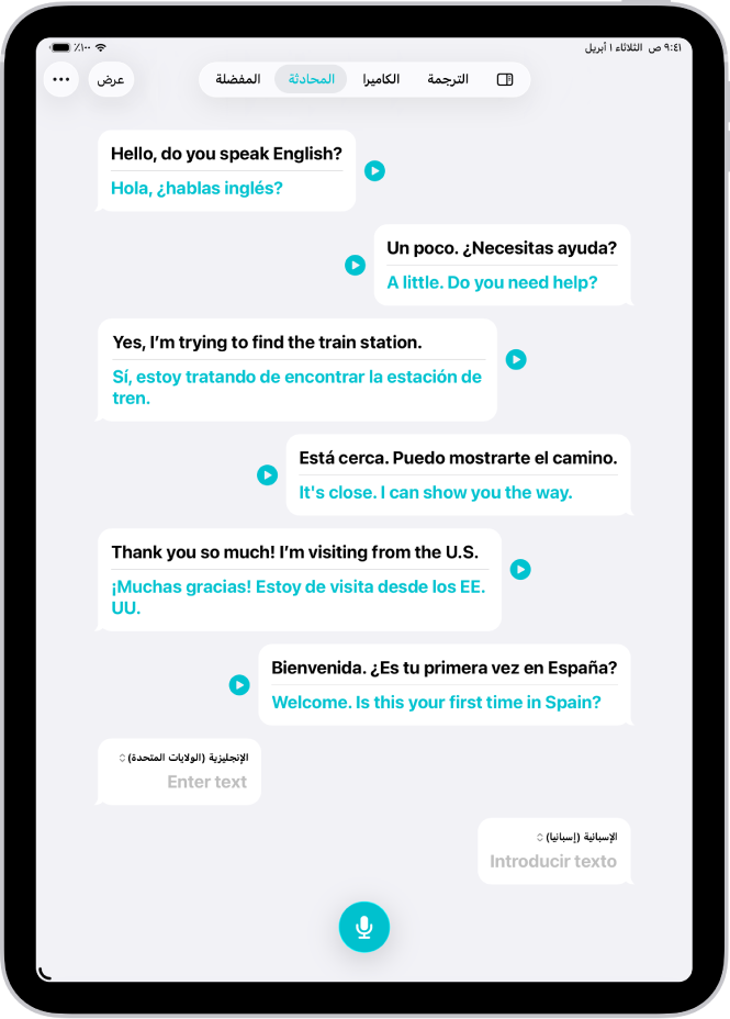 علامة تبويب المحادثة، تعرض فقاعات الدردشة وترجماتها.