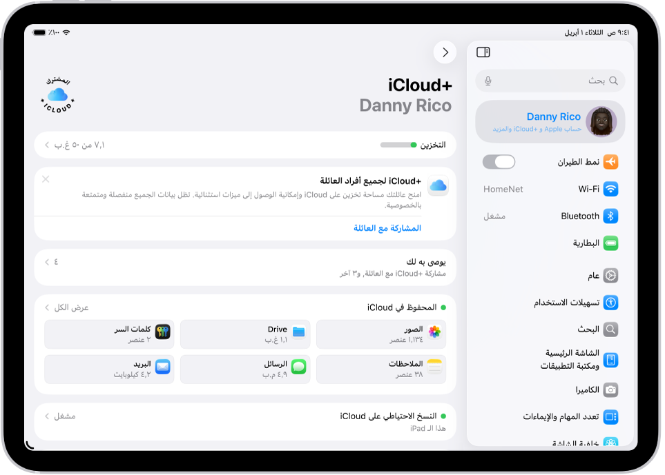 شاشة إعدادات iCloud يظهر بها مقياس مساحة التخزين وقائمة من الميزات—تشمل الصور و iCloud Drive والنسخ الاحتياطي على iCloud—والتي يمكن استخدامها مع iCloud.