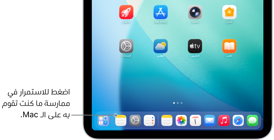 أيقونة التسليم ظاهرة في شريط الأيقونات على iPad.