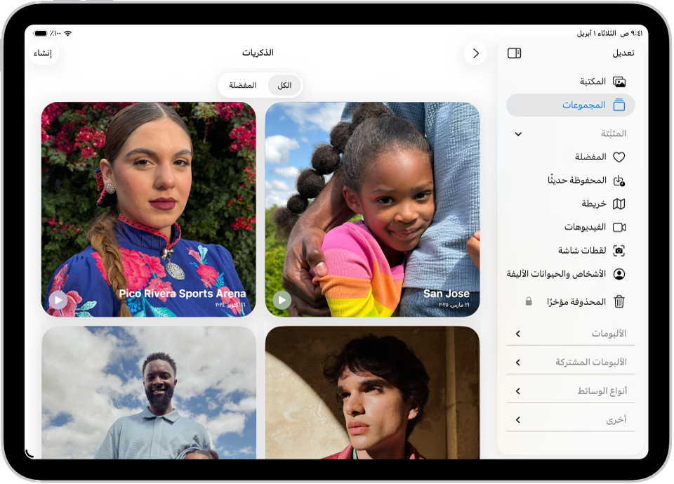 تطبيق الصور مفتوح على مجموعة الذكريات. علامة التبويب "الكل" محددة، ويظهر بها قائمة بالذكريات في الأسفل.