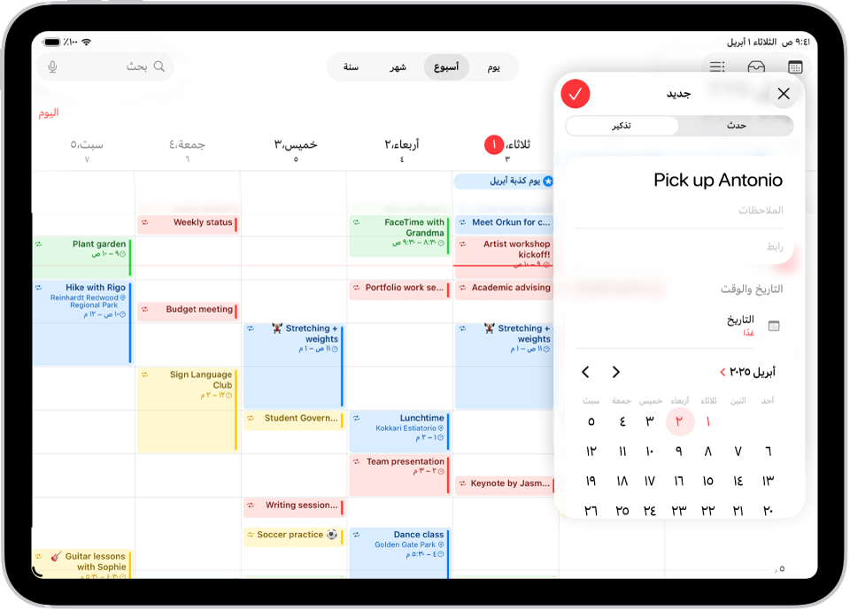 تقويم في عرض الأسبوع يُظهر نافذة إنشاء تذكير.