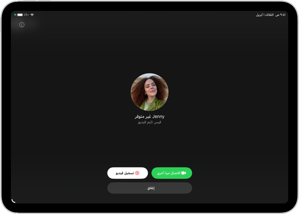 شاشة تسجيل الفيديو، تُظهر أن الشخص الذي تتصل به غير متاح. تتضمن الشاشة زر الاتصال مرة أخرى وزر تسجيل الفيديو الذي يمكنك الضغط عليه لتسجيل رسالة فيديو.