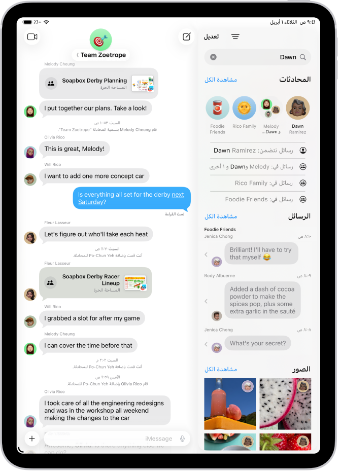 يظهر حقل البحث في تطبيق الرسائل في الجزء العلوي من الشاشة. يحتوي حقل البحث على اسم الشخص، وتظهر أسفله عدة خيارات مطابقة للبحث.