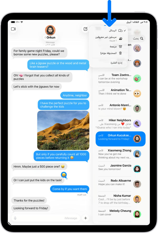 قائمة محادثات في تطبيق الرسائل. تظهر جميع الرسائل، لأنه لم يتم تحديد أي فلتر في قائمة فلترة.