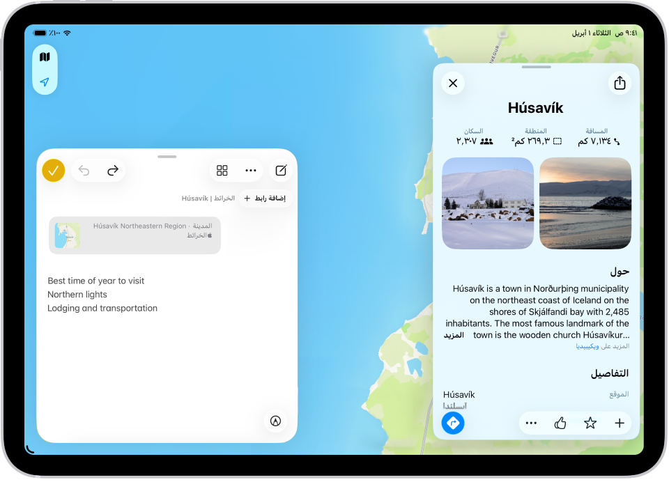 ملاحظة سريعة معلقة على نافذة فوق خريطة أيسلندا. تحتوي الملاحظة على نص وخيار للربط بالخريطة.