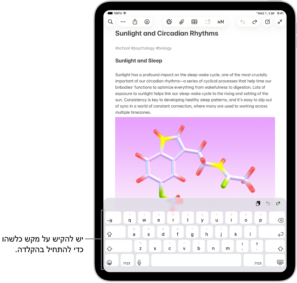 מסמך פתוח ביישום ״פתקים״. המקלדת שעל המסך מוצגת במחצית התחתונה של המסך.