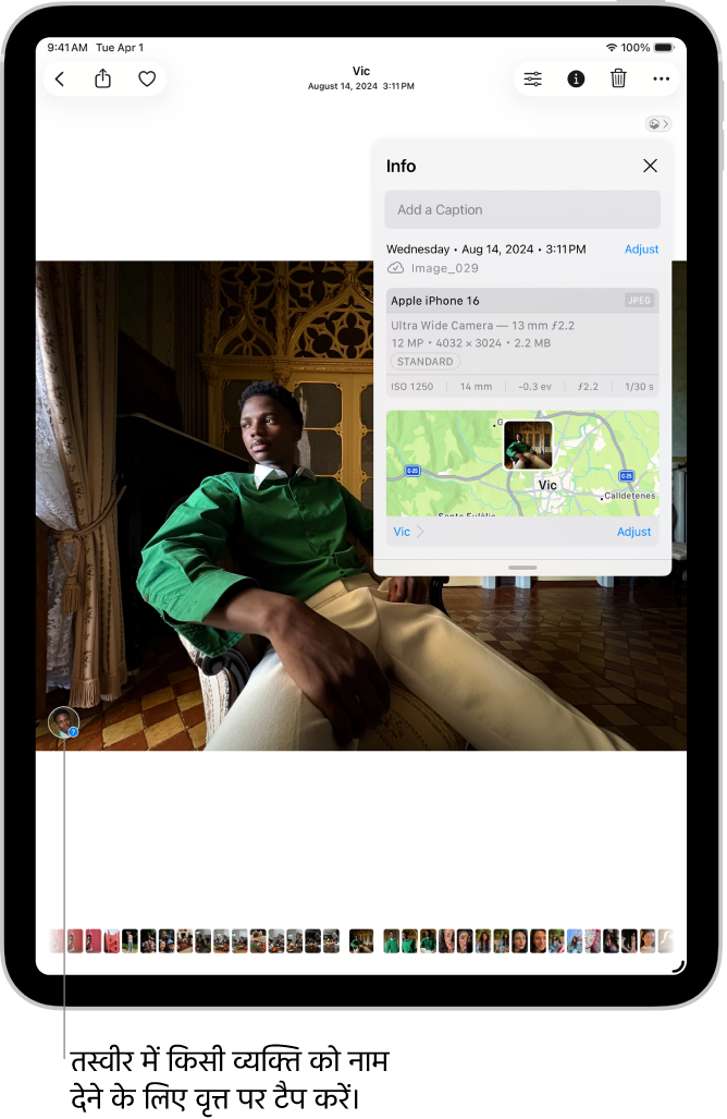 तस्वीर ऐप में कोई तस्वीर खुली है। मेटाडेटा की जानकारी तस्वीर पर प्रदर्शित होती है, जिसमें ऊपर से नीचे, तिथि और समय, फ़ाइल का नाम, iPhone मॉडल और कैमरा सेटिंग्ज़ और उस स्थान का नक़्शा शामिल है जहाँ तस्वीर ली गई थी।