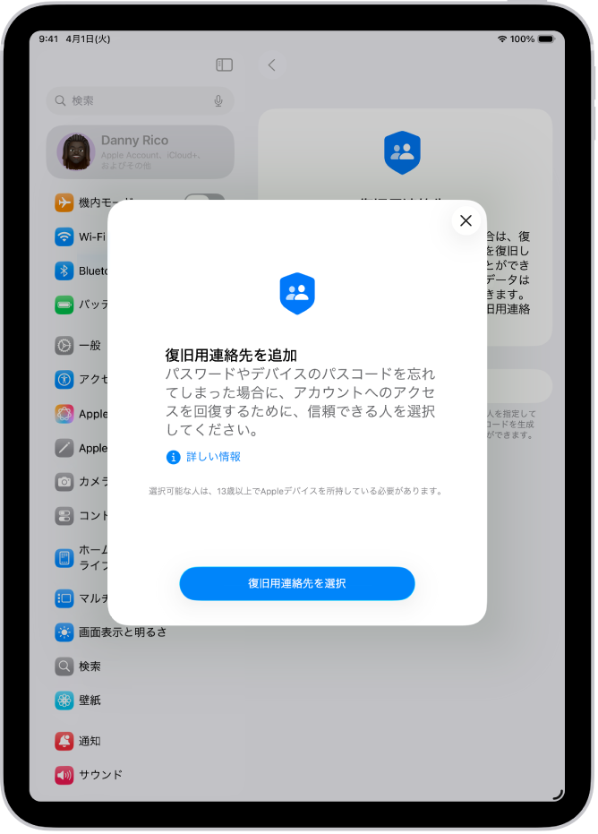 「アカウントの復旧用連絡先」画面。この機能についての情報が表示されています。下部には「復旧用連絡先を追加」ボタンがあります。